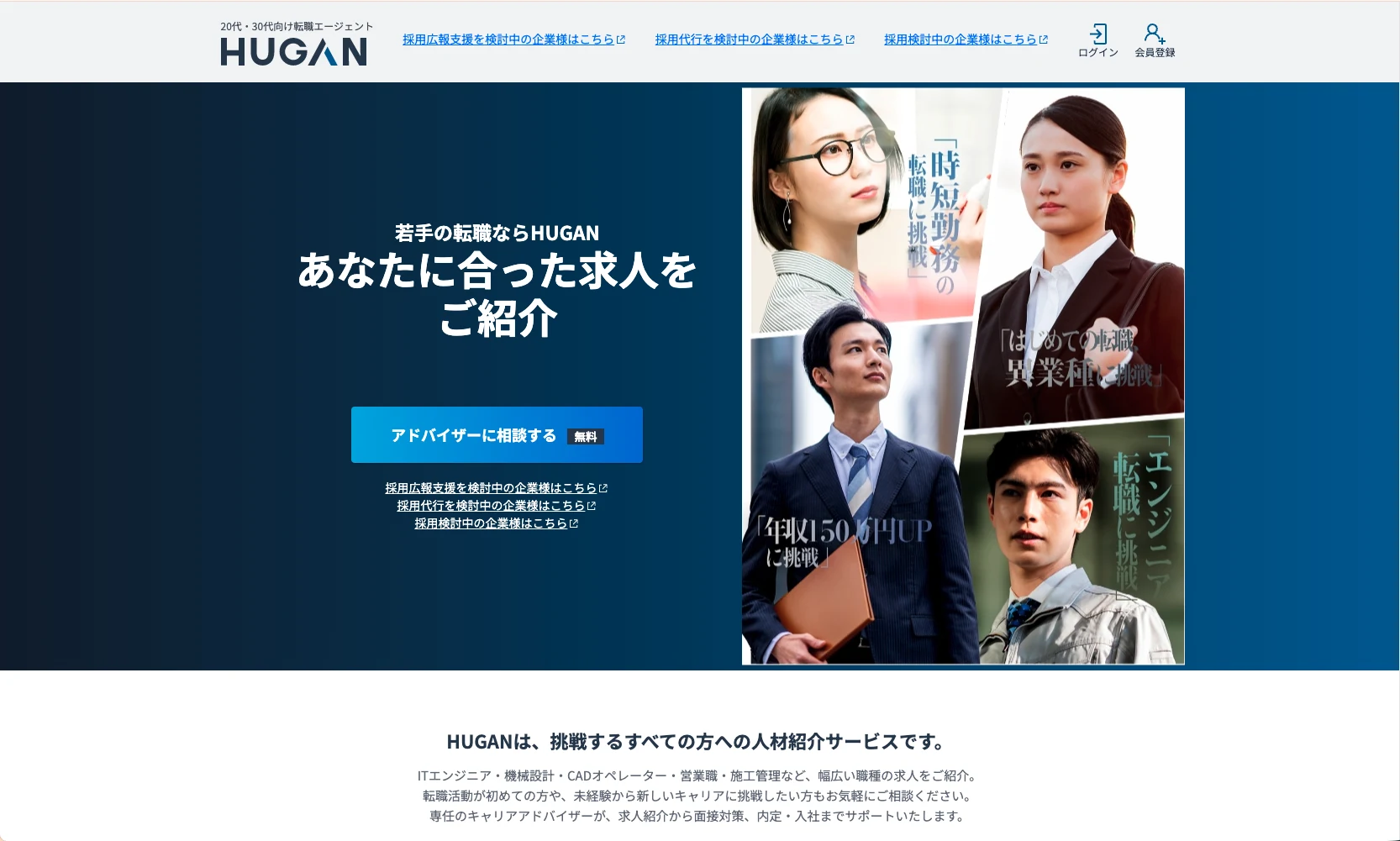 HUGANのサービス画面