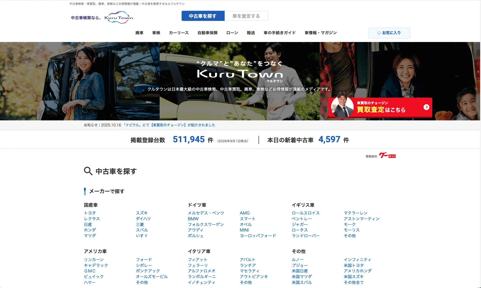 KuruTownのサービス画面