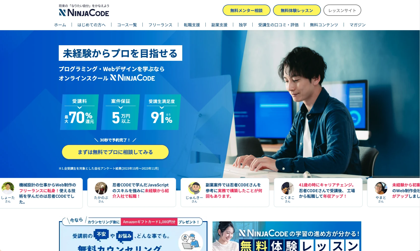 忍者CODEのサービス画面