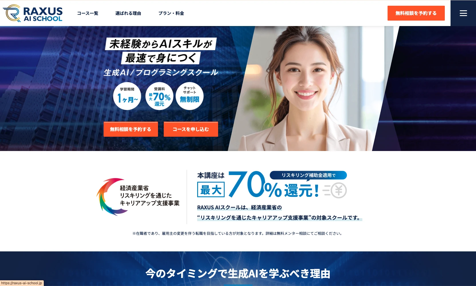 RAXUS AI SCHOOLのサービス画面