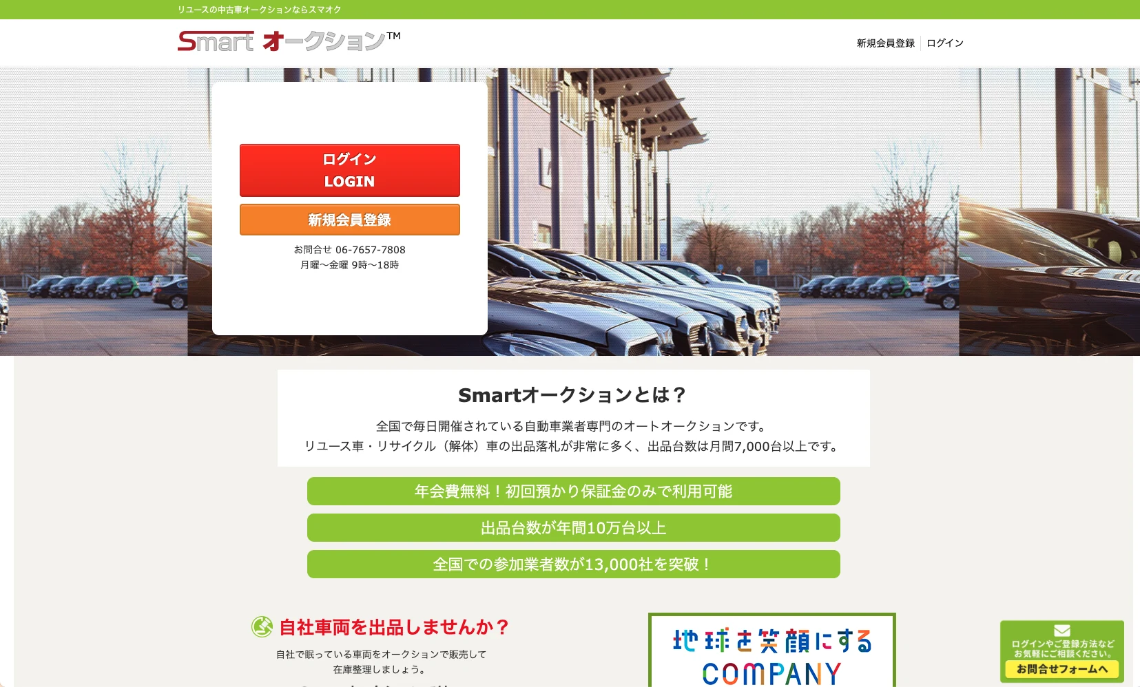 Smartオークションのサービス画面